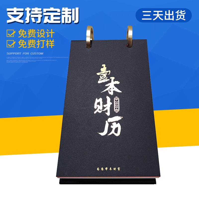 日历单向历